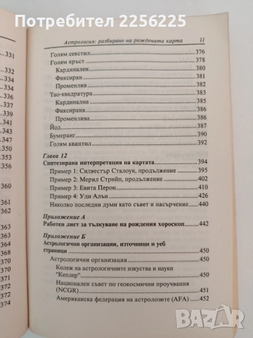 Астрология, снимка 3 - Специализирана литература - 51611924