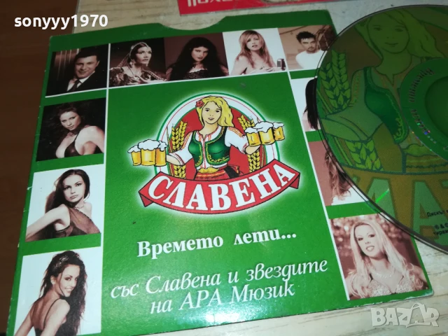 СЛАВЕНА ЦД 2306252143, снимка 2 - CD дискове - 50774398