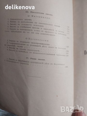 Сборник Действащи Закони Царство България 1878-1914 година, снимка 5 - Антикварни и старинни предмети - 26692466