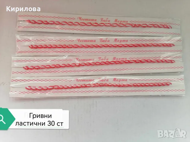 мартеници гривни , снимка 14 - Други - 23948127