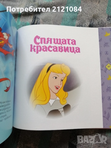 Смели и добри, книга 3: Приказки за принцеси - Дисни , снимка 8 - Детски книжки - 52352569