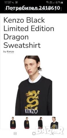 Kenzo Dragon Paris Limited Edition Sweatshirt  Mens Size M ОРИГИНАЛ! Мъжки Суитчър!, снимка 5 - Суичъри - 50565514