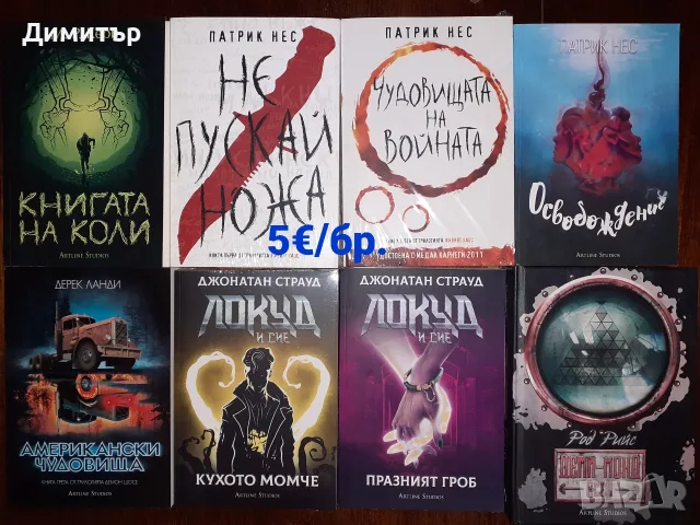 Много книги на цена 5€ за брой, снимка 6 - Художествена литература - 56493530