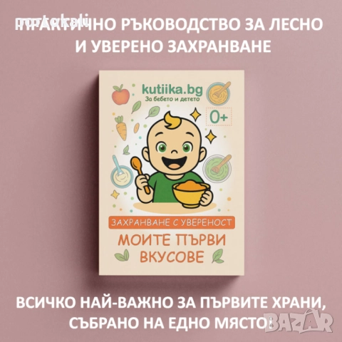 НОВО! Монтесори Образователен комплект за захранване хранене бебе дете книга подарък, снимка 15 - Специализирана литература - 52686193