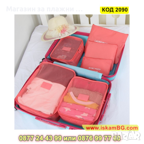 Органайзери за пътуване в комплект от 6 части с прозрачни капаци - КОД 2090, снимка 2 - Други - 44698247