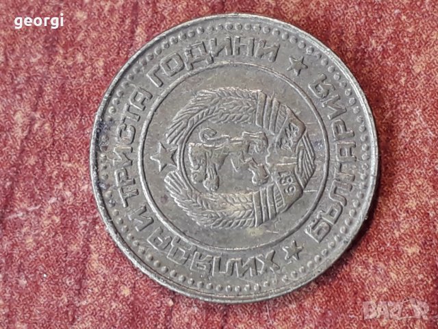 Монета от 1 стотинка от 1981г., снимка 2 - Нумизматика и бонистика - 31490783