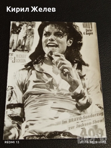 Винтидж снимка картичка на ПОП ИКОНАТА Michael Jackson рядка за КОЛЕКЦИЯ 51150, снимка 3 - Колекции - 52141022