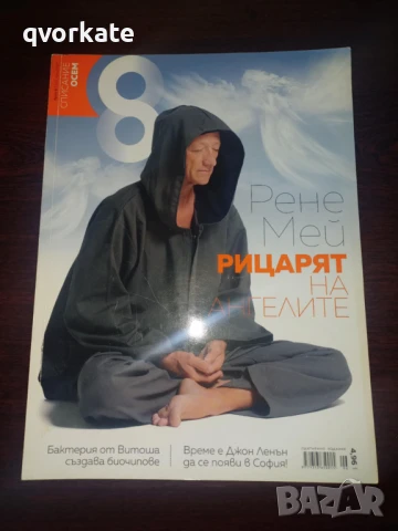 Списание Осем, снимка 3 - Списания и комикси - 50198918