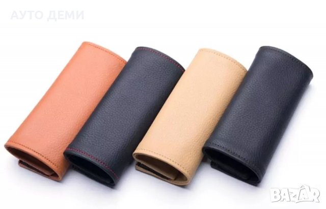 ТОП Цена за 2 броя-8 лв кожени калъфи за дръжки на врати таван колан  на кола автомобил камион джип, снимка 4 - Аксесоари и консумативи - 38060490