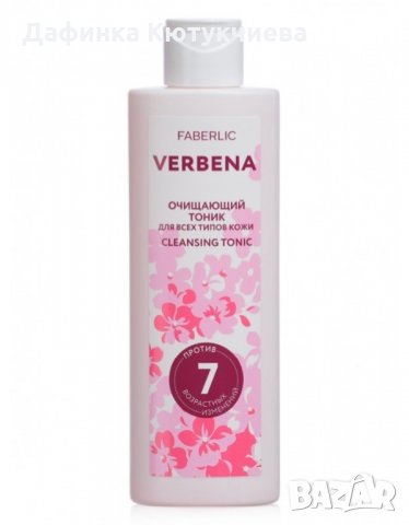 Почистващ тоник за всички типове кожа Verbena