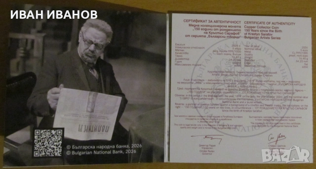 5 ЕВРО 2026 г. "150 години от рождението на КРЪСТЬО САРАФОВ", снимка 2 - Нумизматика и бонистика - 53977116