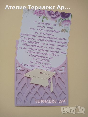 Красиви покани за абитуриентски бал с шапка, снимка 3 - Покани - 35349197