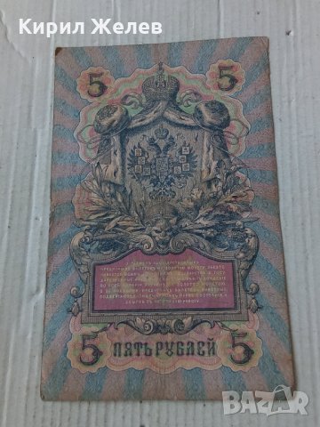 Банкнота стара руска 24154, снимка 8 - Нумизматика и бонистика - 33853463