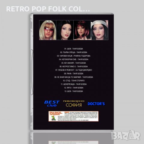 DVD: ТАНЯ БОЕВА - ШОК (промоция на албума), снимка 2 - DVD дискове - 40130495