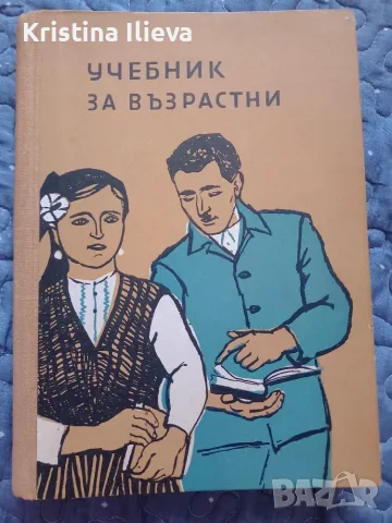 Стар учебник само за 15 евро