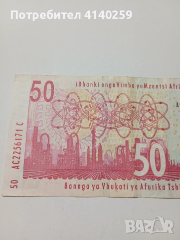 ЮЖНА АФРИКА БАНКНОТА 50 РАНДА 1999 Г , снимка 4 - Нумизматика и бонистика - 53082094