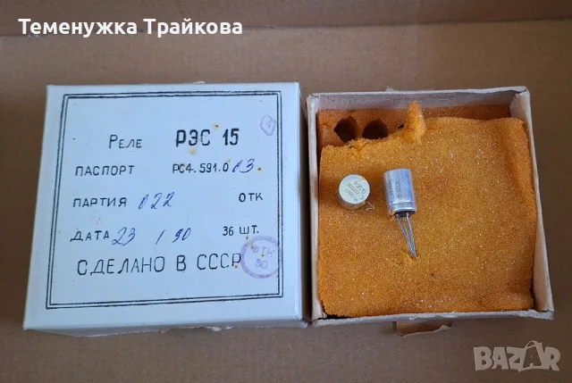Електромагнитно Реле РЭС-15