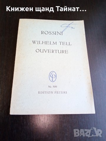 Книги Музика: Rossini - Wilhelm Tell ouverture