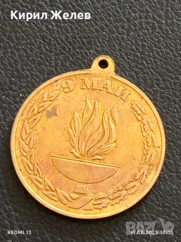 Медал 50г. От КРАЯ на ВТОРАТА СВЕТОВНА ВОЙНА за КОЛЕКЦИЯ 34557