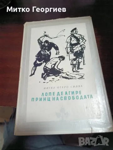 стари книги за четене , снимка 6 - Художествена литература - 48219620