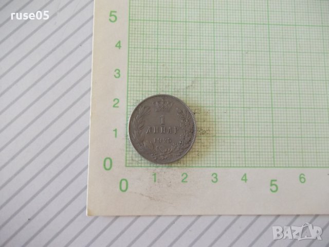 Монета "1 ДИНАР - СРБА.ХРВАТА И СЛОВЕНАЦА - 1925 г."