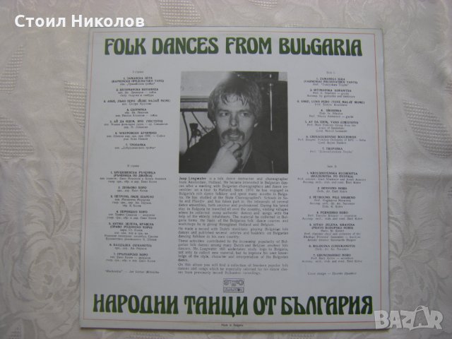ВНА 10441 - Народни танци от България, снимка 4 - Грамофонни плочи - 31609694