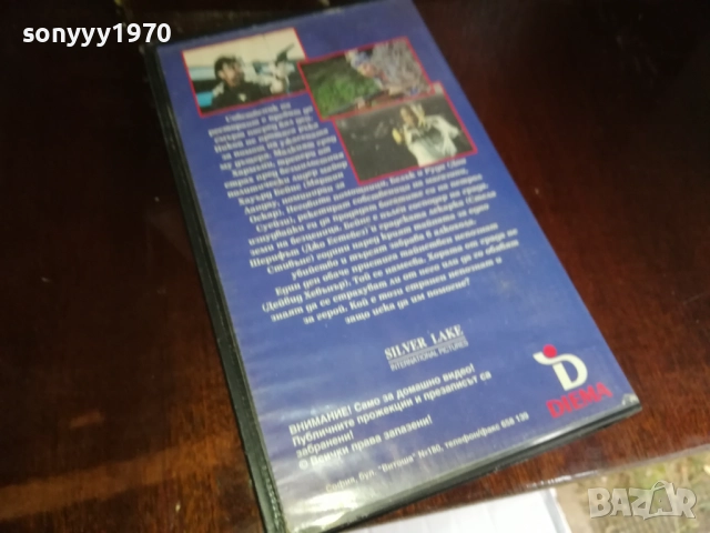 ОЧИ НА СТРАННИК-ORIGINAL VHS VIDEO TAPE 2909251650, снимка 4 - Други жанрове - 51880188