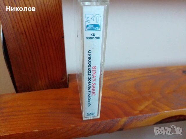 "Sinan Sakic 1991г." "25€-80%=5€"!+Доставка!, снимка 3 - Аудио касети - 54098787