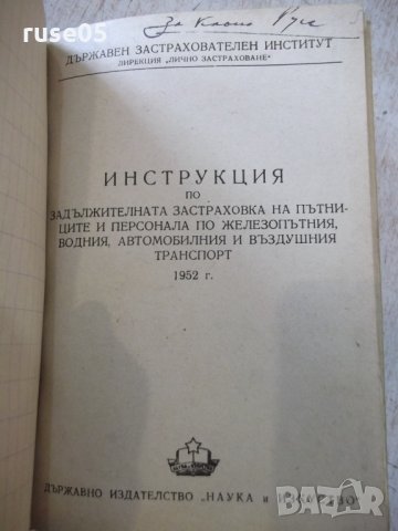 Книга "Държавен застрахователен институт" - 394 стр., снимка 14 - Специализирана литература - 31930657