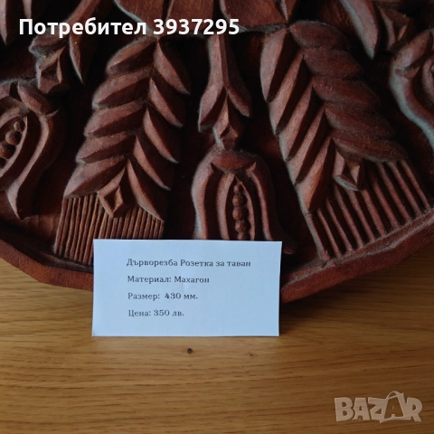 Дърворезби, снимка 2 - Други - 51450855