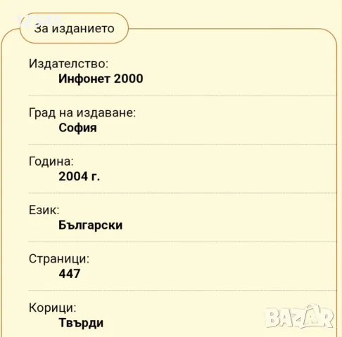 Травма: Хранителна и метаболитна подръжка - Стоян Миланов, Милан Миланов, снимка 5 - Специализирана литература - 48200435