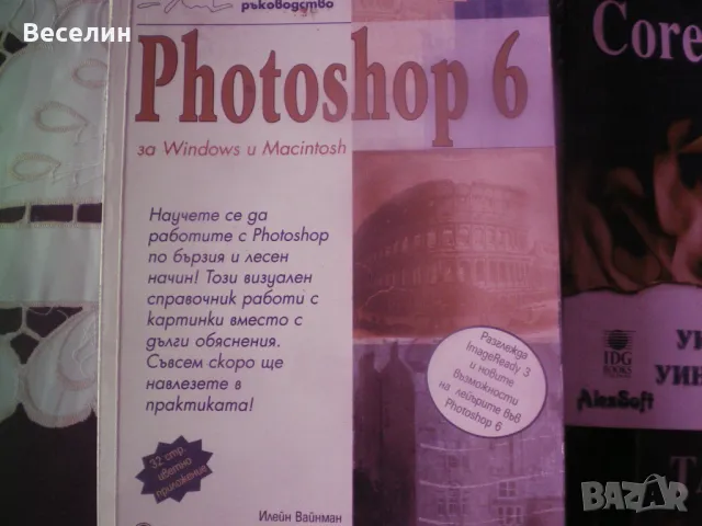 Компютърна литература, снимка 5 - Специализирана литература - 50384126