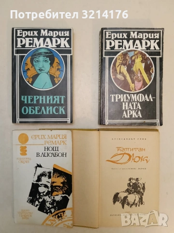 Капитан Дюк - Александър Грин (1965), снимка 2 - Художествена литература - 54228328