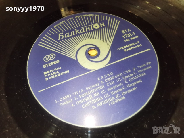 САЛВО 1112251907, снимка 4 - Грамофонни плочи - 52740749
