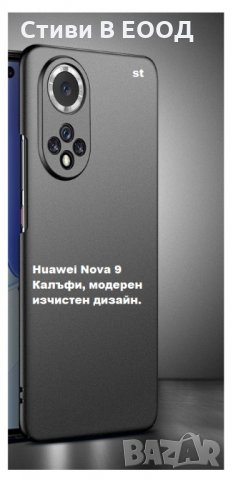 Huawei Nova 9  калъф твърд 2 цвята - Ново., снимка 9 - Калъфи, кейсове - 35375284