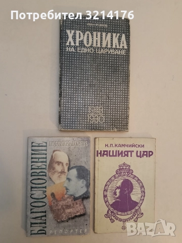 Благословение - Любомир Лулчев