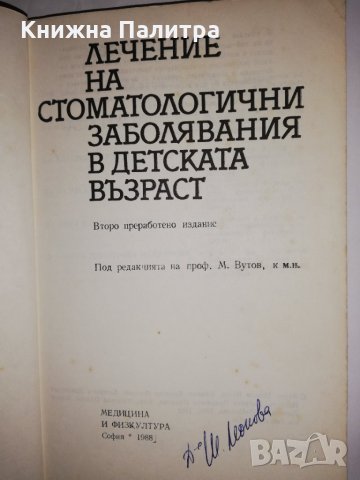Лечение на стоматологични заболявания в детската възраст, снимка 2 - Други - 31931113