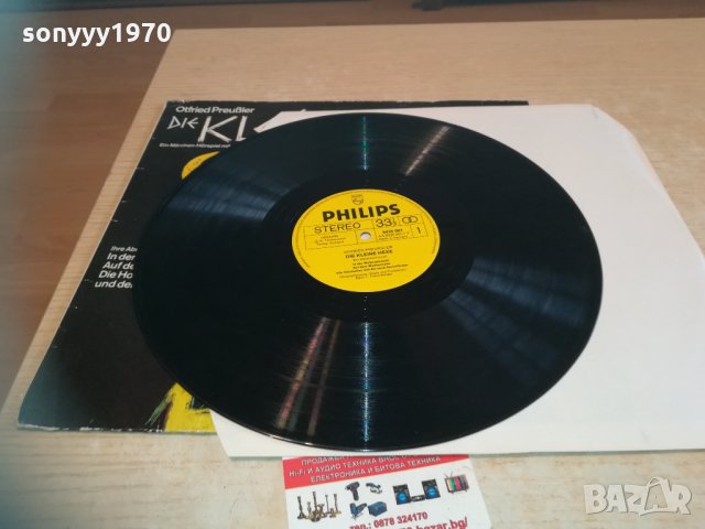 PHILIPS-DIE KLEINE HEXE-GERMANY 1803211128, снимка 7 - Грамофонни плочи - 32206778