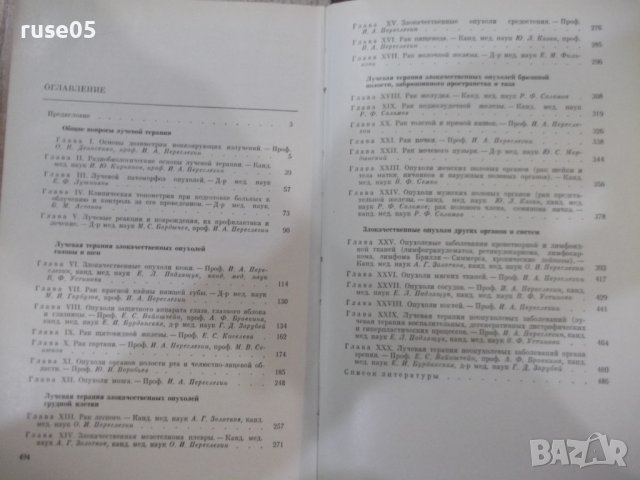 Книга "Клиническая рентгенорадиология- том5-Колектив"-496стр, снимка 8 - Специализирана литература - 42747716