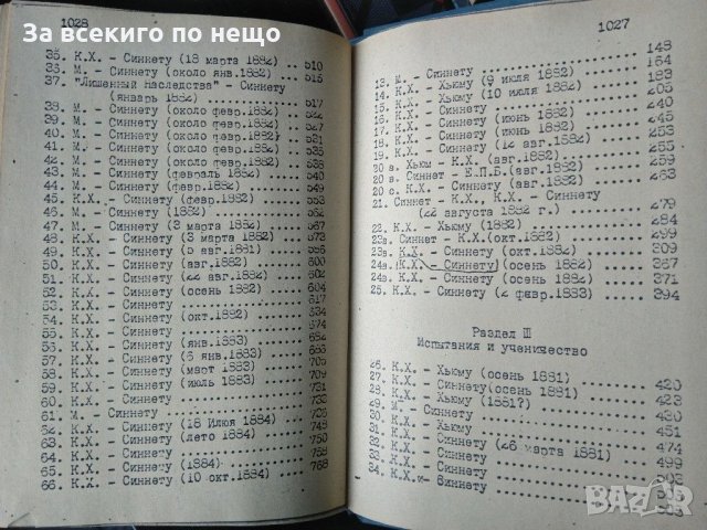 Письма махатм к синнету в три части на руски език., снимка 11 - Езотерика - 31444213