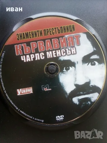 DVD колекция - "Знаменити престъпници", снимка 6 - Други жанрове - 47313135