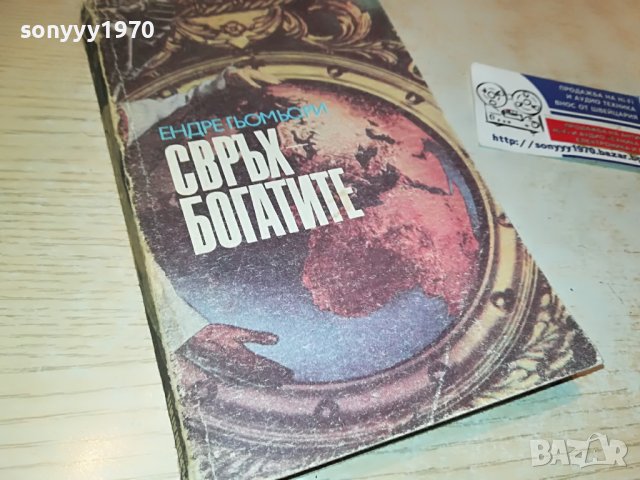 СВРЪХ БОГАТИТЕ-КНИГА 2402231156