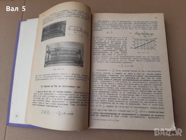 Книга ОБЩА ЕЛЕКТРОТЕХНИКА Хр . Александров 1960 г, снимка 3 - Специализирана литература - 42840266