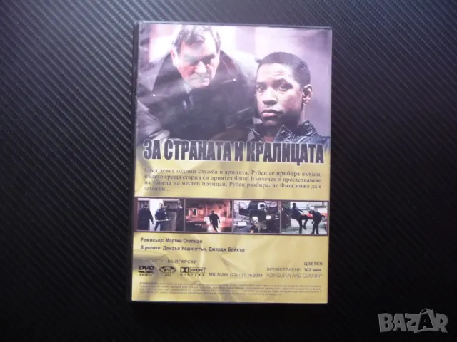 За страната и кралицата DVD филм Дензъл Уошингтън криминален, снимка 3 - DVD филми - 48138656