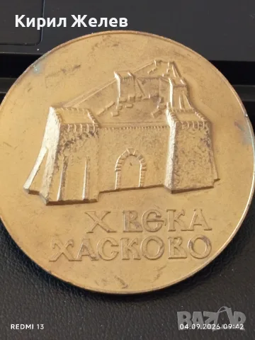 Два плакета 10 века ХАСКОВО,200г. Историческа сграда Шлосбльокелхайм за КОЛЕКЦИОНЕРИ 33497, снимка 3 - Антикварни и старинни предмети - 55947161