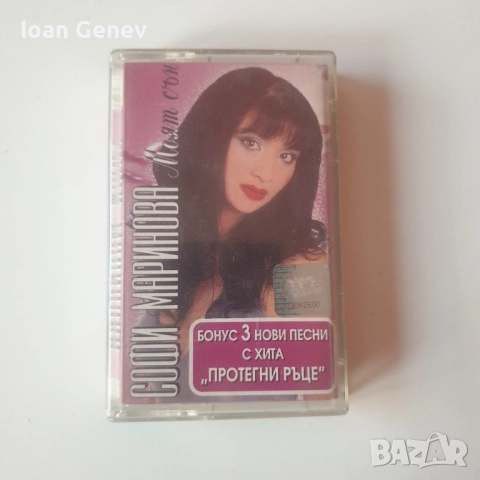 Софи Маринова – Моят Сън касета