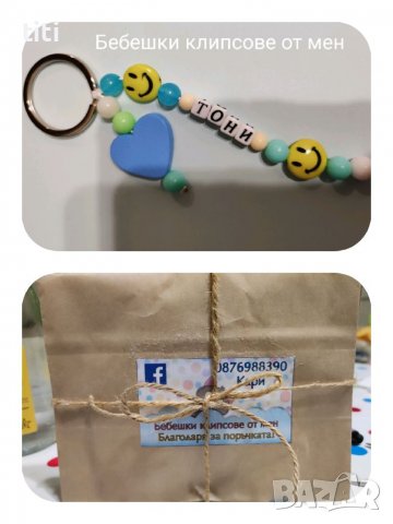 Ключодържател с име, снимка 1