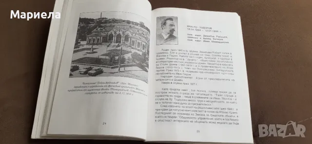 Алманах на шуменските кметове, снимка 3 - Художествена литература - 50052589