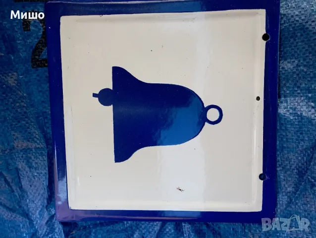 Продавам емайлирани табели , снимка 10 - Колекции - 50387286