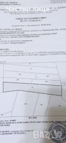 Продавам овощна градина над кк Албена